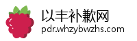 以丰补歉网